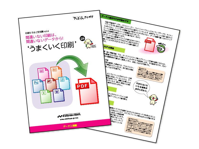 印刷なるほど豆知識イメージ