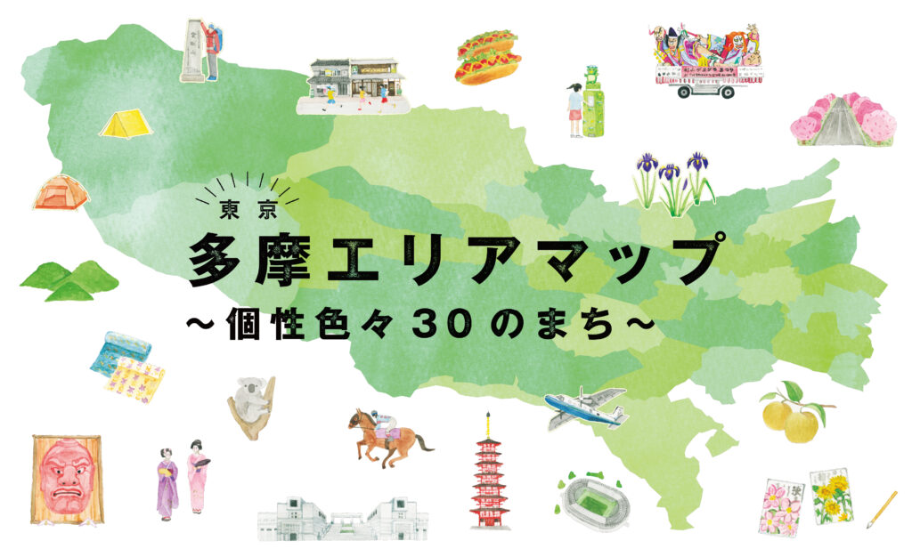 NA-T DESIGN HUB（ナッティデザインハブ）内のショールームに展示予定の多摩地域をイラストで紹介するエリアマップのティザー画像