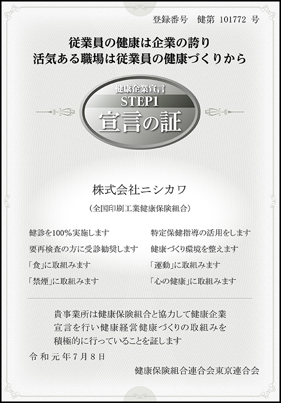 銀の認定_ニシカワ