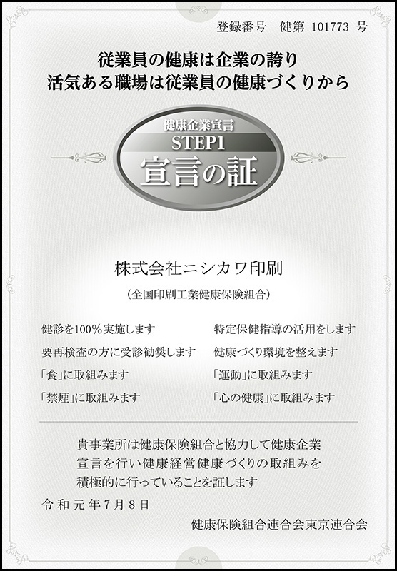 銀の認定_ニシカワ印刷